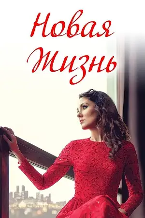 a new life 2020 , zeefliz