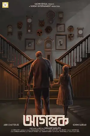 agantuk 2022 , zeefliz