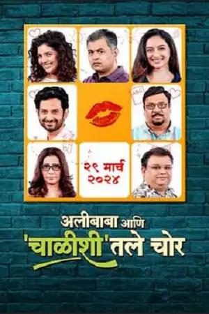 alibaba aani chalishitale chor 2024 , zeefliz