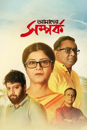 amader samparka 2023 , zeefliz