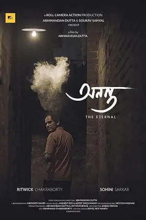 ananta the eternal 2022 , zeefliz