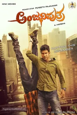 anjaniputra 2017 , zeefliz