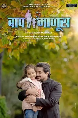 baap manus 2023 , zeefliz