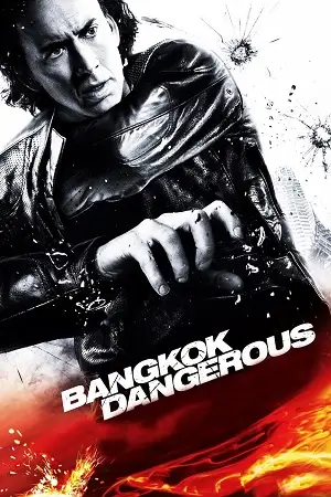 bangkok dangerous 2008 , zeefliz