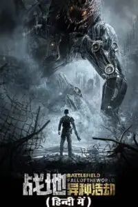 battlefield fall of the world 2022 , zeefliz