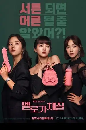 be melodramatic aka melloga chejil season 1 , zeefliz