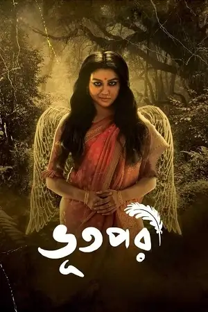 bhootpori 2024 , zeefliz