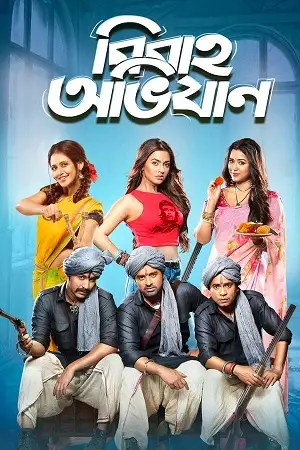 bibaho obhijaan 2019 , zeefliz