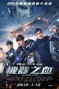 bleeding steel 2017 , zeefliz