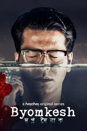 byomkesh hoichoi original 2023 , zeefliz
