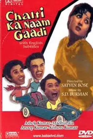 chalti ka naam gaadi 1958 , zeefliz