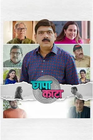 chhapa kaata 2023 , zeefliz