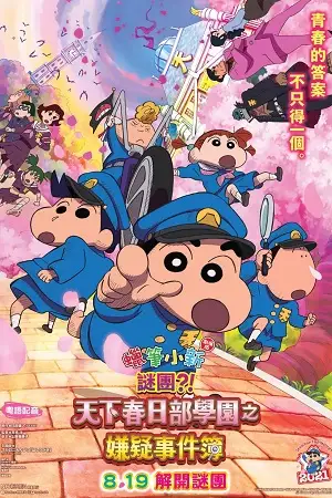 crayon shin chan shrouded in mystery the flowers of tenkazu academy 2022 , zeefliz