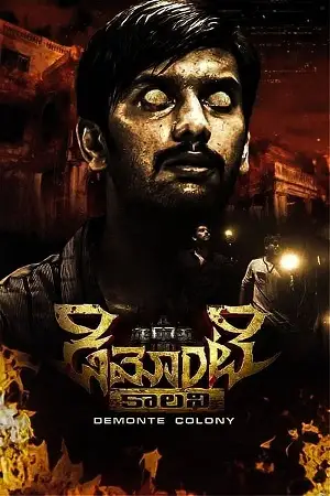 demonte colony 2015 , zeefliz