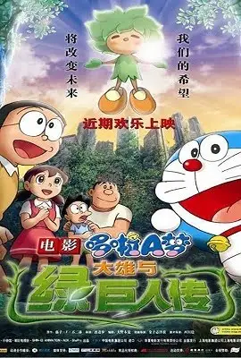 doraemon the movie nobita in hara hara planet 2008 , zeefliz