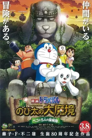 doraemon the movie nobita the explorer bow bow 2014 , zeefliz