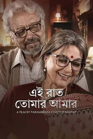 ei raat tomar amaar 2025 , zeefliz