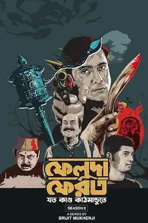 feluda pherot season 1, zeefliz