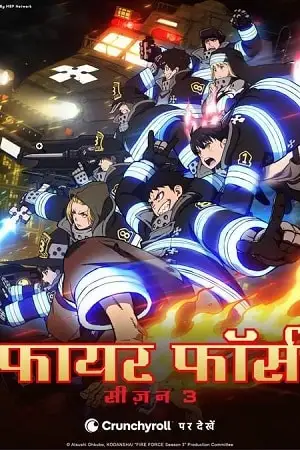 fire force season 1, zeefliz
