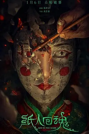 get in the dark 2023 , zeefliz