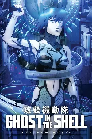 ghost in the shell the new movie 2015 , zeefliz