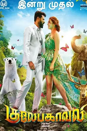 gulaebaghavali 2018 , zeefliz