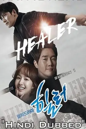 healer 2014 , zeefliz