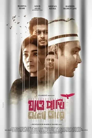 jao pakhi bolo tare 2022 , zeefliz