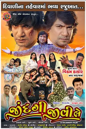 jindagi jivi le 2023 , zeefliz