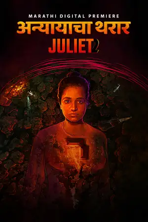 juliet 2 2023 , zeefliz