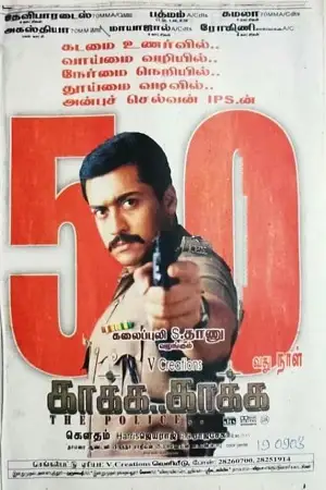 kaakha kaakha the police 2003 , zeefliz