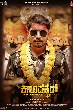 kaala patthar ka rahasya 2024 , zeefliz