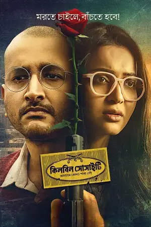 killbill society 2025 , zeefliz