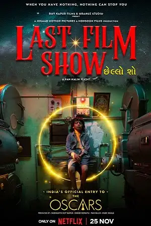 last film show 2022 , zeefliz