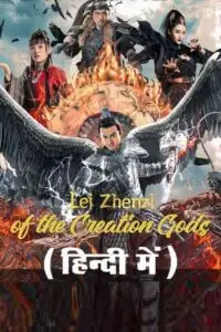 league of gods leizhenzi 2023 , zeefliz
