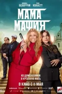 mafia mamma 2023 , zeefliz