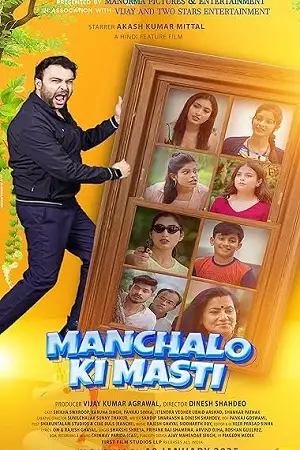 manchalo ki masti 2025 , zeefliz