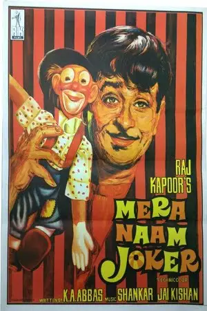 mera naam joker 1970 , zeefliz