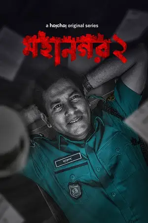 mohanagar 2023 , zeefliz