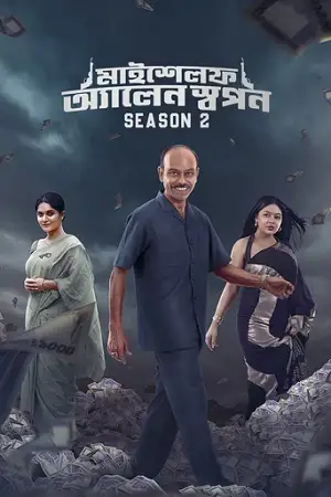 myself allen swapan season 1, zeefliz