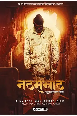 natsamrat 2016 , zeefliz