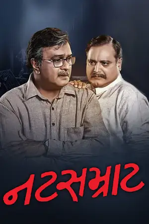 natsamrat 2018 , zeefliz