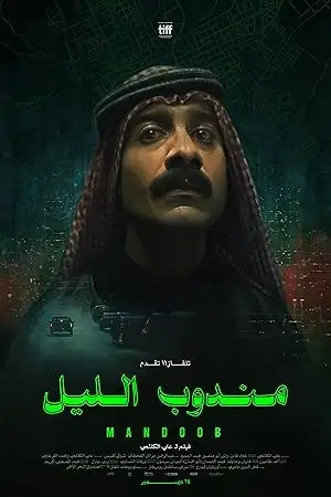 night courier 2023 , zeefliz