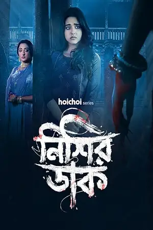 nishir daak season 1 , zeefliz