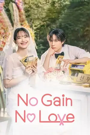no gain no love season 1, zeefliz