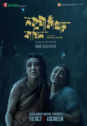 nokshi kathar jomin 2023 , zeefliz