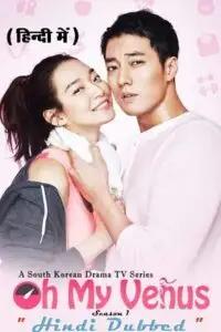 oh my venus season 1, zeefliz