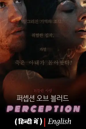 perception 2018 , zeefliz