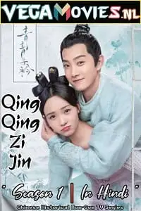 qing qing zi jin 2020 , zeefliz