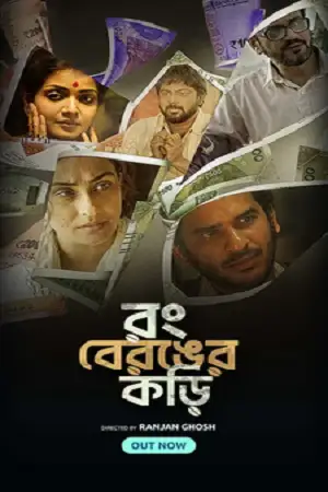 rong beronger korhi 2024 , zeefliz